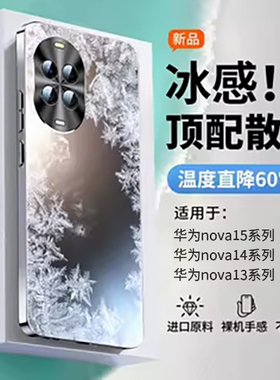 【冰感散热】开晖适用华为nova14/15pro手机壳nova14ultra新款13磨砂nove12活力版镜头全包防摔保护套por男女