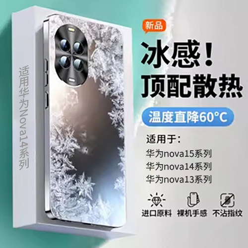 [冰感散热]适用华为磨砂手机壳