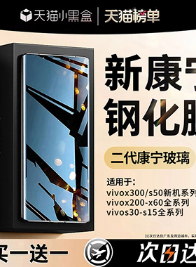 开晖适用vivox300/x200pro钢化膜vivos30/s50promini手机膜x90x100新款s20s19s18防窥x80x70x60全屏s17s16s15