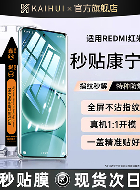 开晖适用红米note15pro钢化膜小米note14pro手机膜k80k90max至尊版k70k60k50全屏Turbo5高清4新款13/12贴17t
