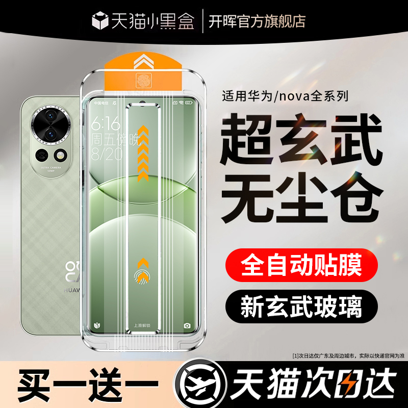 【专利无尘舱】秒贴玄武钢化膜