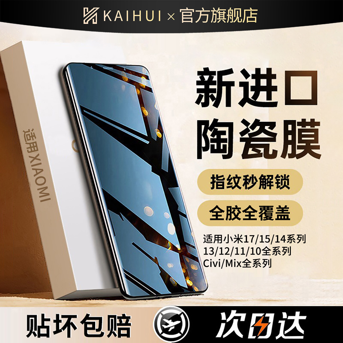 【顶配防摔陶瓷膜】全贴合秒解锁