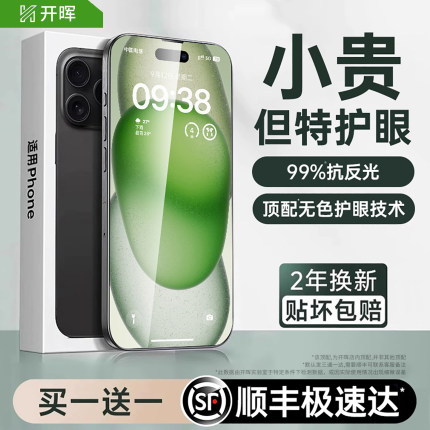 【顶配德国AR护眼】开晖适用苹果17/16promax钢化膜iPhone15pro手机膜14plus新款13贴12高清防蓝光Air全屏por