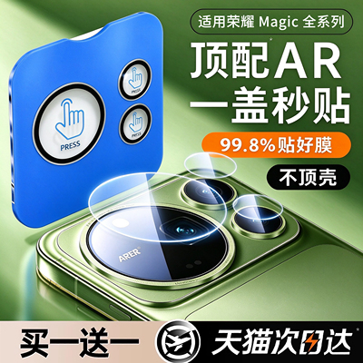 【顶配AR秒贴镜头膜】99.8%贴好