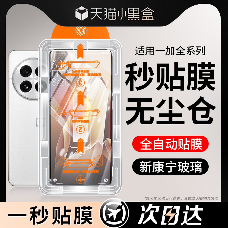 康宁玻璃适用一加13系列钢化膜