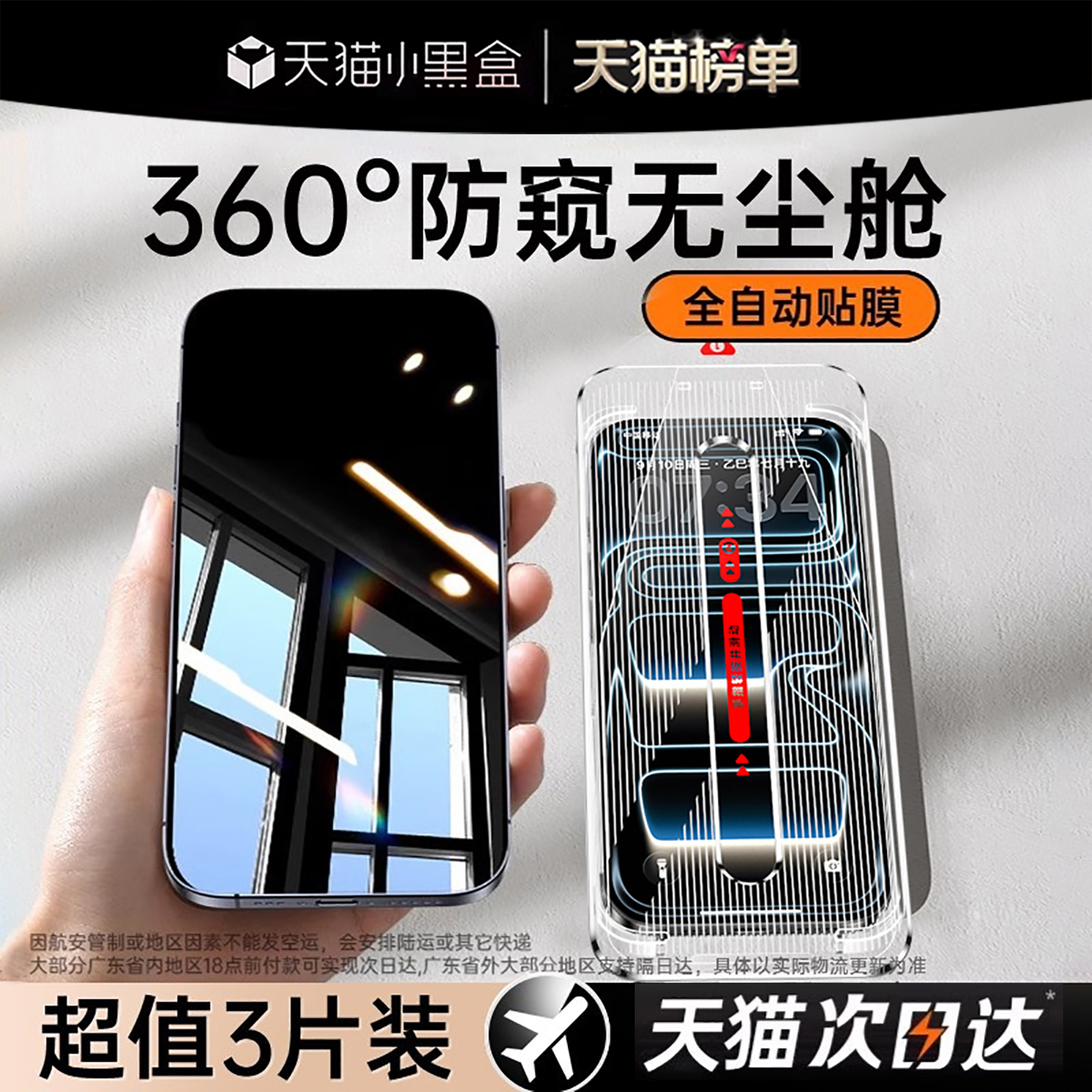 【新360°防窥无尘舱】保护隐私