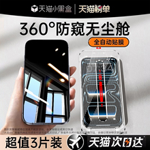 【360°防窥无尘舱】开晖适用苹果16/17promax防窥膜iphone15pro钢化膜13手机膜14plus新款12防偷窥11全屏x贴