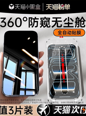 【360°防窥无尘舱】开晖适用苹果16/17promax防窥膜iphone15pro钢化膜13手机膜14plus新款12防偷窥11全屏x贴