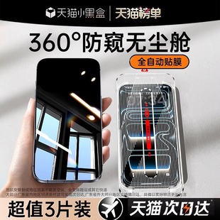 17promax防窥膜iphone15钢化膜13手机膜14plus新款 开晖适用苹果16 12防偷窥11全屏x贴17e 360°防窥无尘舱