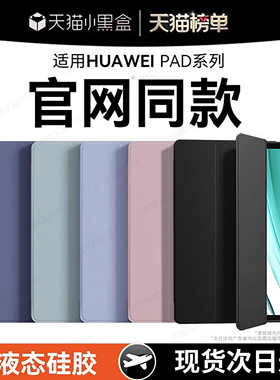 开晖适用华为平板保护套Matepad11.5保护壳Air11.5s新款9荣耀10三折m6/x8Pro12寸11硅胶2026Mini6se7全包x9v7