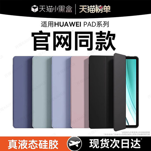 [官网同款]适用华为/荣耀保护套