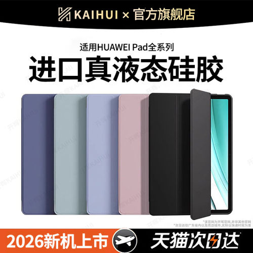 【进口液态】适用华为平板保护壳