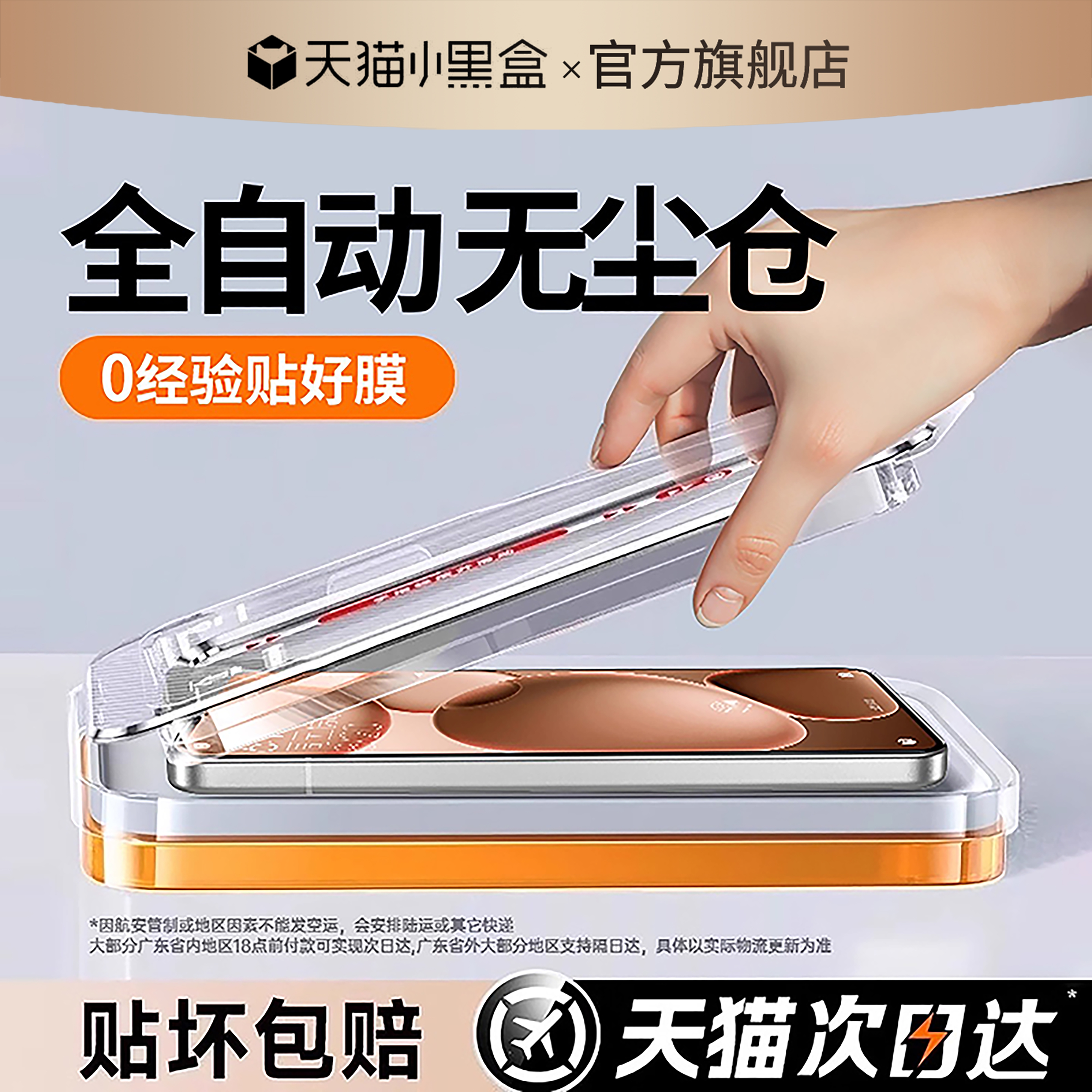 【顶配3D康宁热弯膜】一秒贴好膜