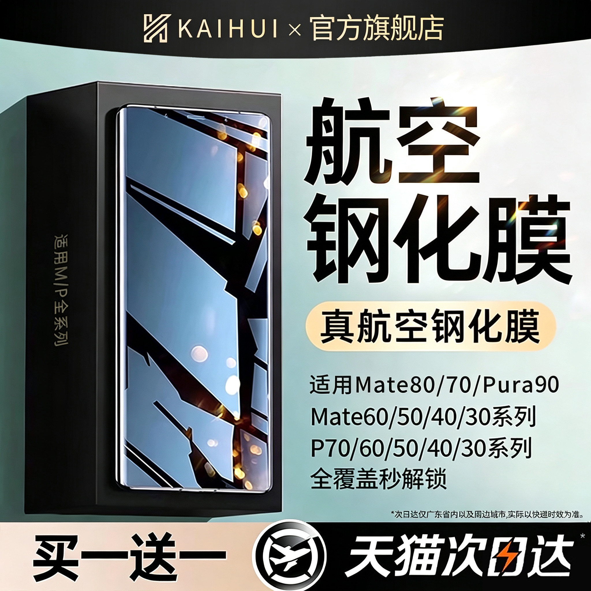 【有认证书】顶配防摔航空钢化膜图片