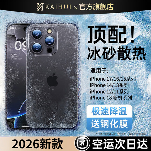 【小红书爆款】冰砂散热手机壳