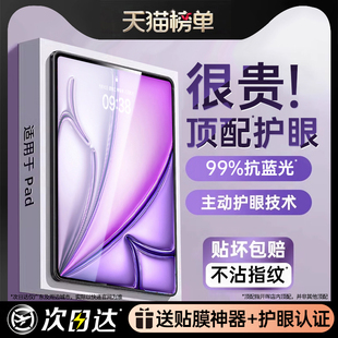 6苹果2025新款 开晖适用iPad11钢化膜iPadAir7 pro10平板9保护2024mini5第8代11寸类纸4贴3 顶配AR无色护眼