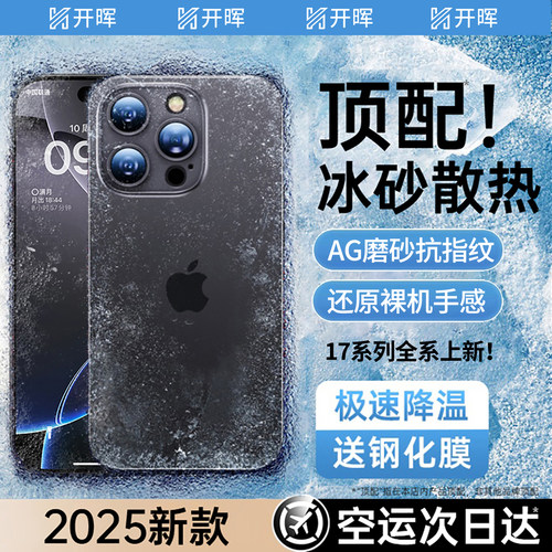 【顶配冰砂散热】不沾指纹保护壳