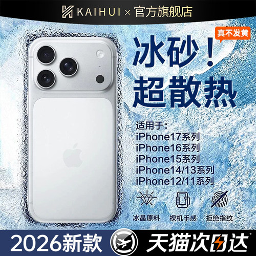 【冰沙超散热】超薄裸感手机壳