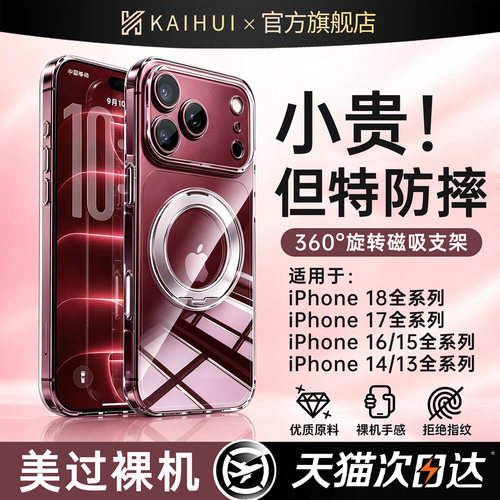 【顶配防摔支点壳】新款磁吸旋转