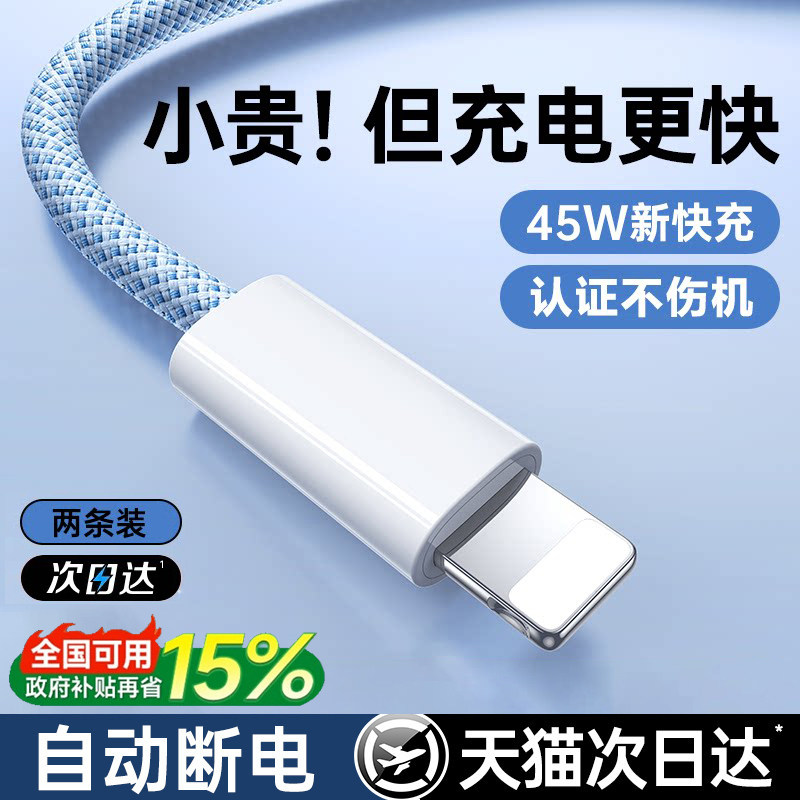【45W炫彩编织】适用苹果充电线图片
