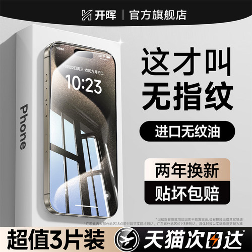 【不沾指纹】适用苹果钢化膜