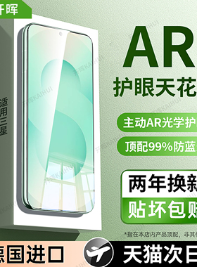 [超越AR德国护眼]开晖适用三星s25/24Edge钢化膜s23ultra手机膜s22+防窥Galaxys21全屏FE新款a55a54贴Samsung