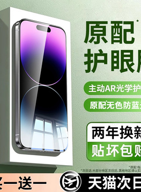 开晖适用苹果14钢化膜iPhone14手机膜14promax保护膜14新款贴膜14pro护眼防窥抗蓝光plus超清高级por全屏覆盖