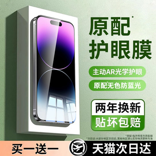 开晖适用苹果14钢化膜iPhone14手机膜14promax保护膜14新款贴膜14pro护眼防窥抗蓝光plus超清高级por全屏覆盖