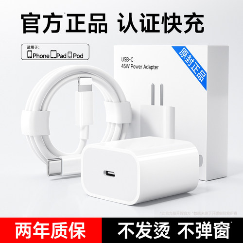 【官方认证】快充充电器线