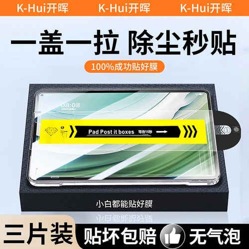 【除尘秒贴】适用华为平板钢化膜
