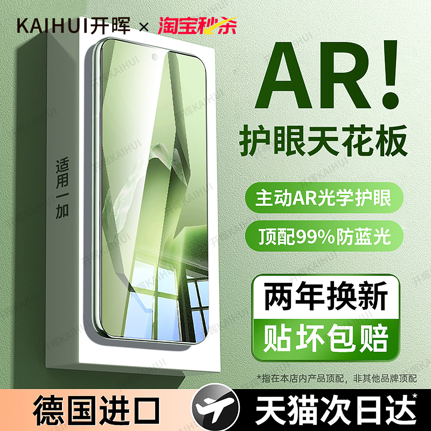 开晖适用一加Ace6/7pro钢化膜16/15手机膜ace3/5至尊版2护眼13全屏turbo6x防窥13/12新款11贴10保护9/1+3v15t