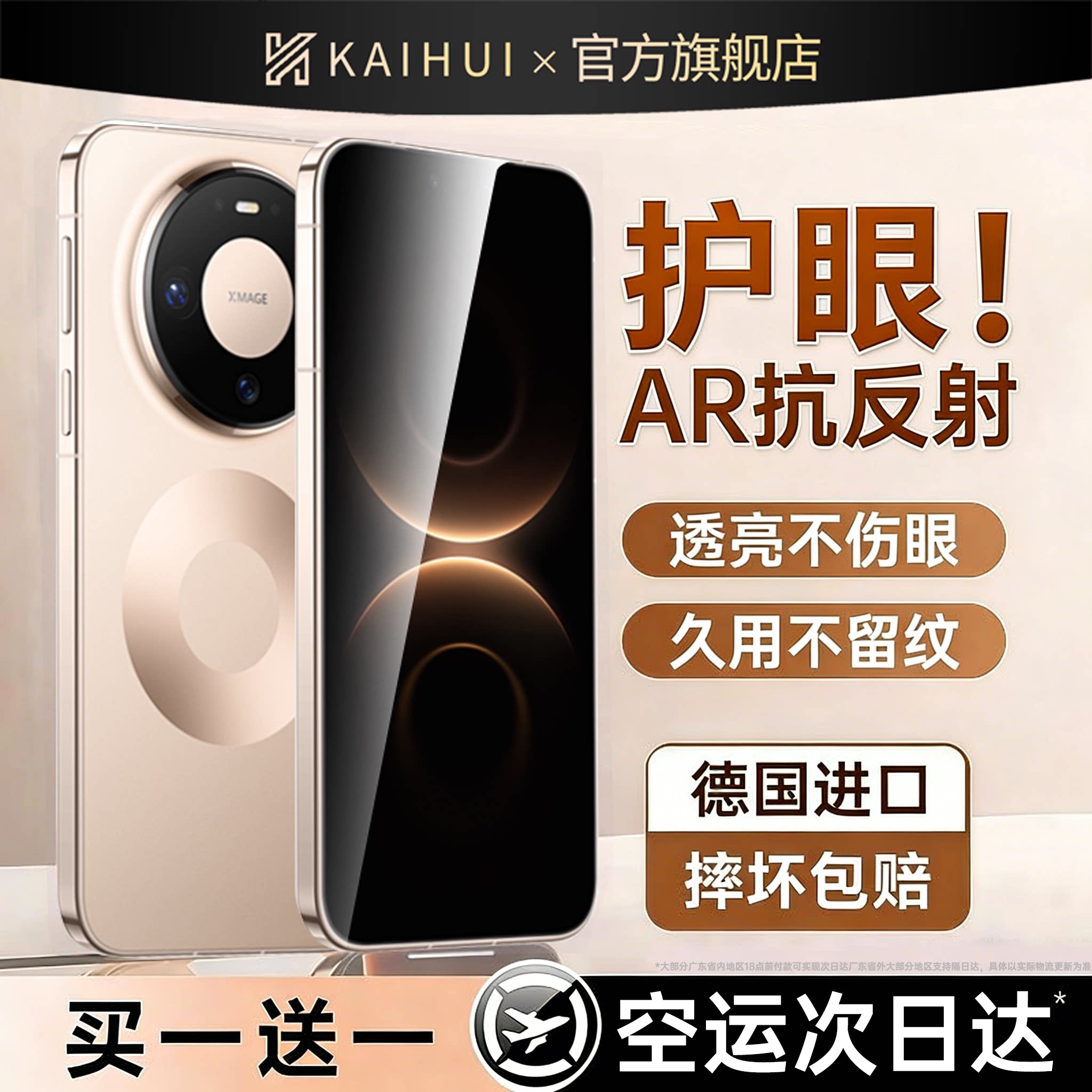 【新顶配材质】AR护眼光学膜图片