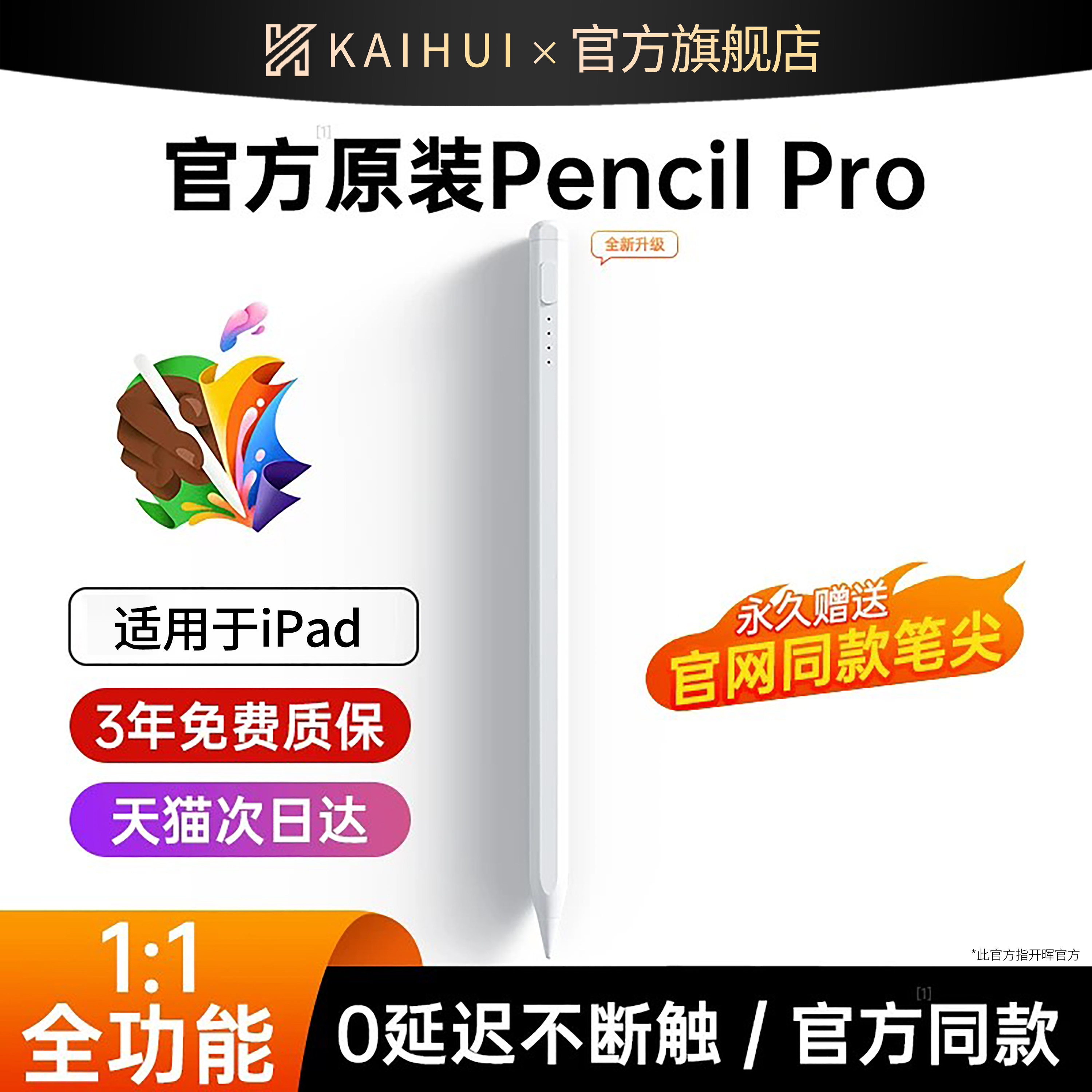 【顶配磁吸电容笔】0延迟不断触图片