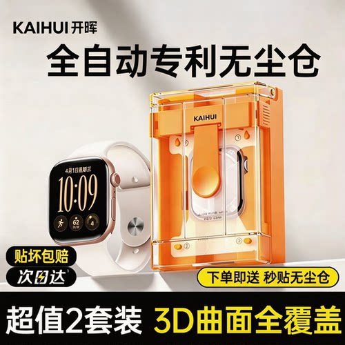 【专利无尘仓】适用iwatch手表膜