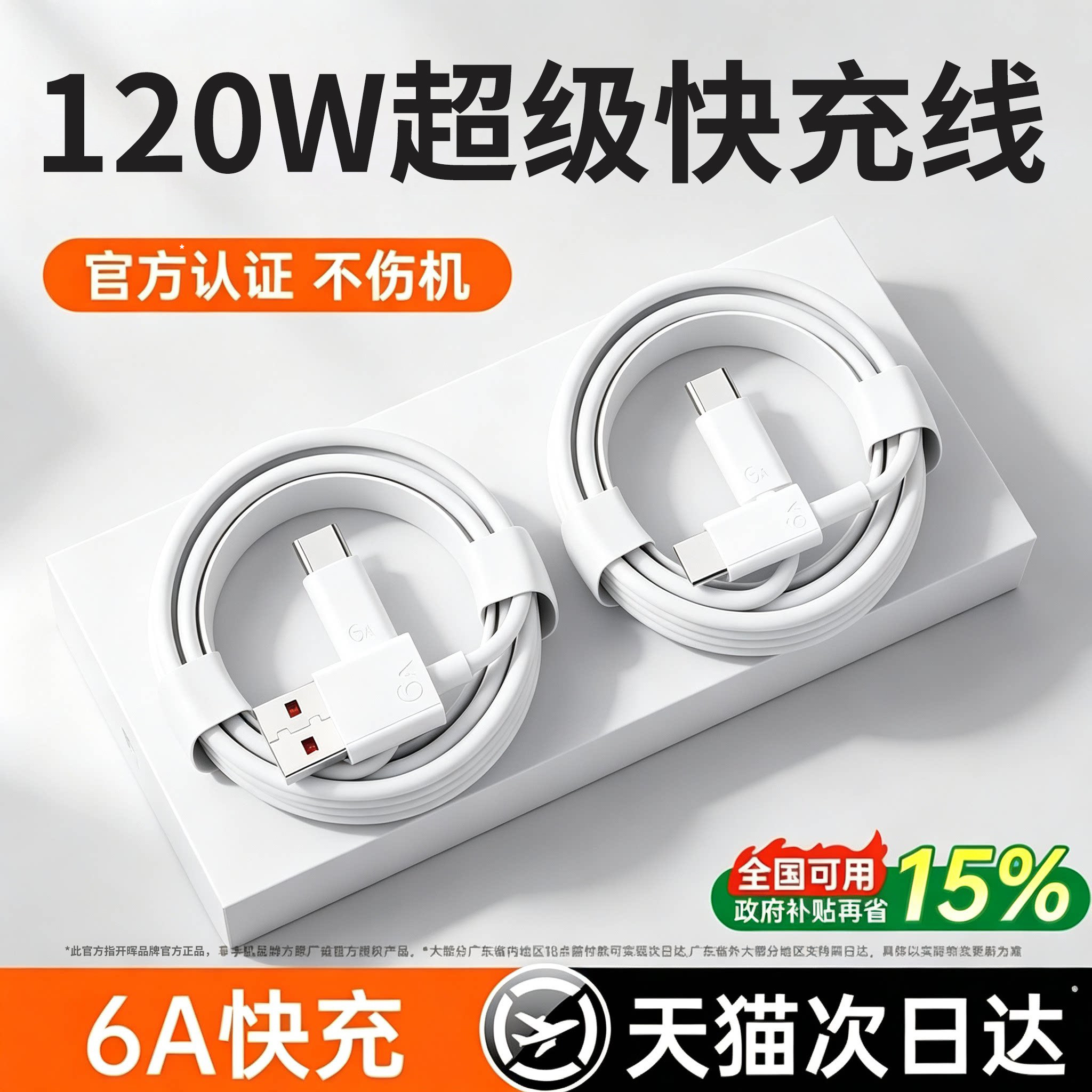 【120W超级快充】适用华为快充线图片