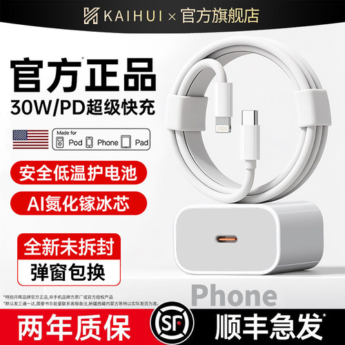 【顺丰次日达】官方正品30W快充