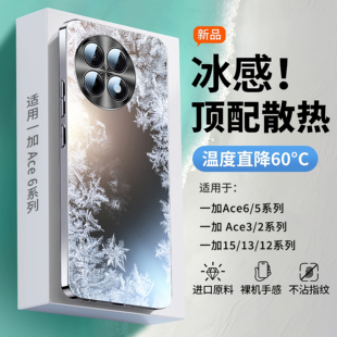 【冰感散热】开晖适用一加ace6至尊版手机壳ace3Pro一加15t新款ace5竞速版13t磨砂超薄12全包防摔1+11保护套2