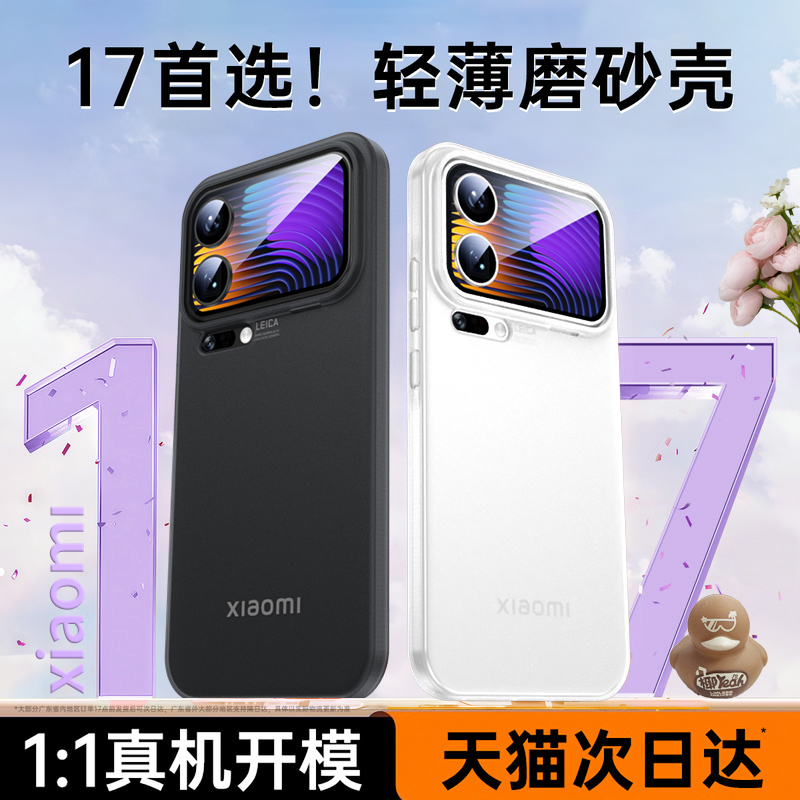 【超薄磨砂】适用小米17手机壳