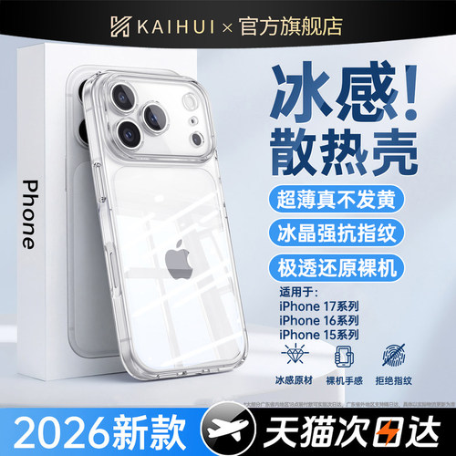 【超薄散热】开晖适用苹果18promax手机壳iphone17新款16pro透明超薄18硅胶15官方软套14带镜头膜13磁吸12/11