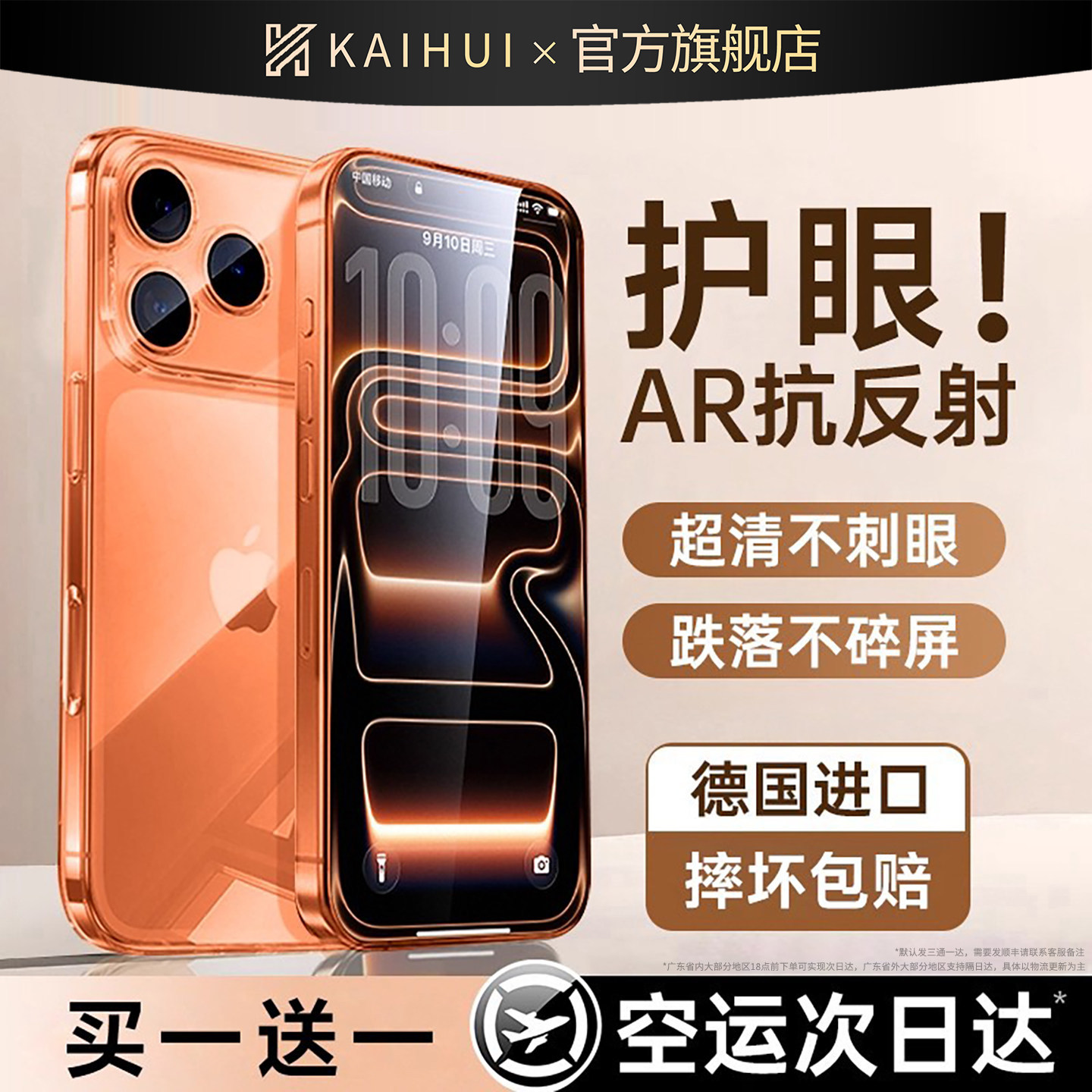 【顶配AR抗反射护眼膜】权威认证图片