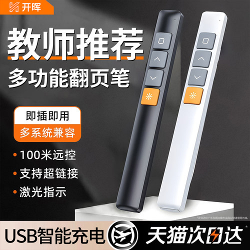 【2025新款】多功能数显翻页笔