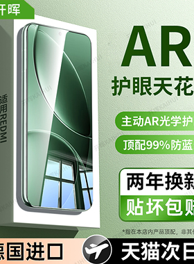 开晖适用红米k90promax钢化膜小米k80至尊版k70/17手机膜15护眼k60k50k40全屏note13pro的12turbo4防窥14贴11