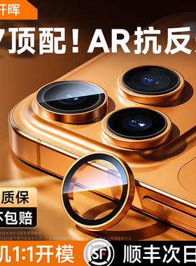 【顶配超越AR极透】开晖适用苹果17promax镜头膜新款iPhone16pro镜头贴15后置摄像头14全包13高清plus防摔Air