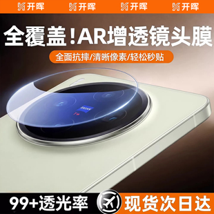 开晖适用vivox300ultra镜头膜x200promini新款x100spro镜头保护贴膜x300s相机钢化膜ar增透xFlod5后置镜头盖