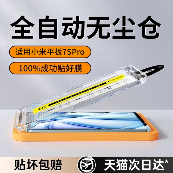 无尘仓]适用小米平板7SPro钢化膜