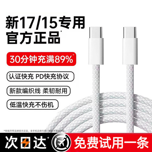 【免费试用】适用苹果8-17数据线