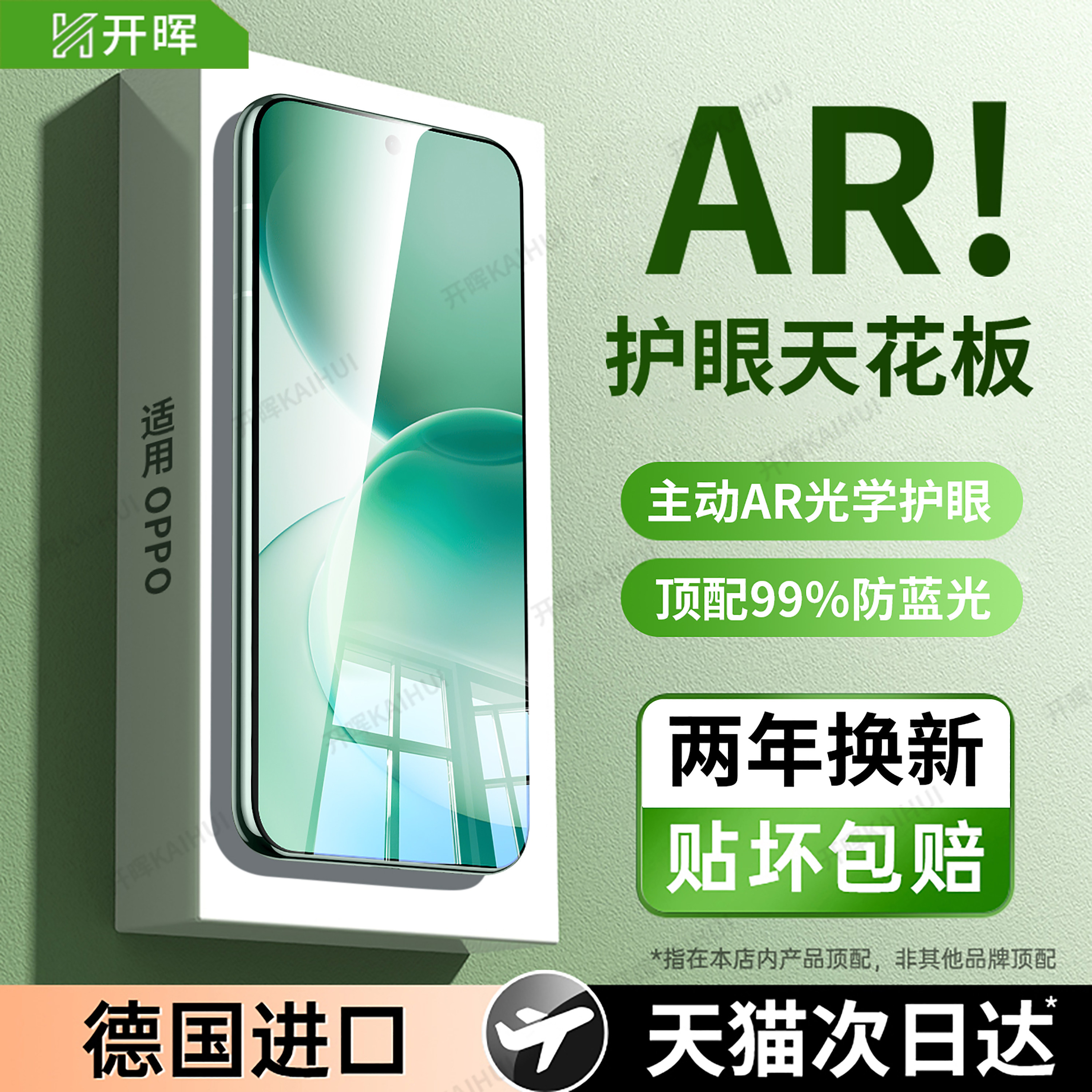 开晖适用opporeno16/15pro手机膜oppoa6max钢化膜reno13/14贴12/11pro+9/8全屏a5a3i防蓝光7a92a93s/a58/a57