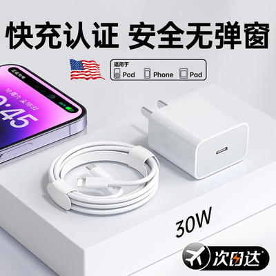 【30w闪充】3c安全认证充电器线