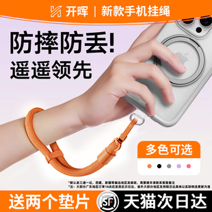 开晖新款手机挂绳手腕款挂链可调节女高级斜挎挂脖背带防摔欧洲防盗神器防丢手机壳链绳垫片配挂件锁扣简约男