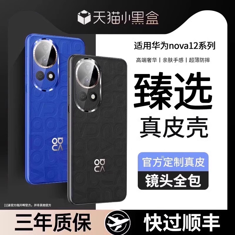 适用华为nova12系列印花手机壳